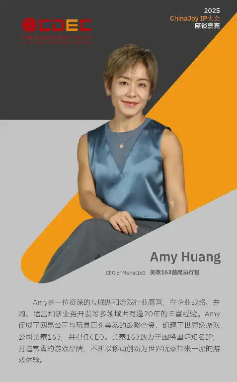 ChinaJoy,IP大会,情感价值,消费动能,IP开发,新世代,全球市场,文化传播,情绪消费,游戏艺术家