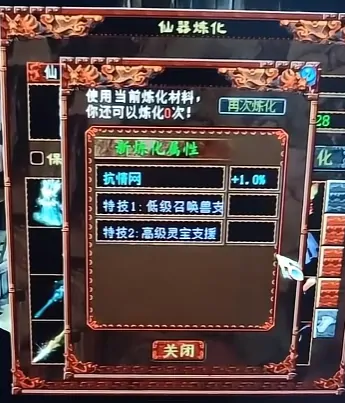 大话西游2,忽视混武器,炼化,大话西游