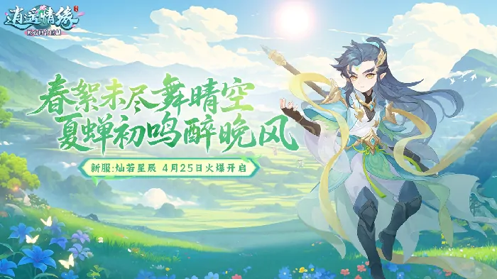 逍遥情缘,回合游戏,回合网游