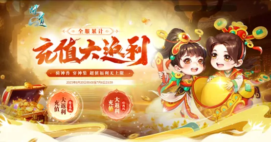 问道全服充值返利重磅开启神宠豪礼送不停错过再等一年

