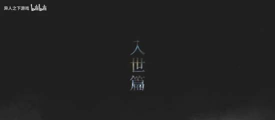腾讯魔方异人之下游戏发布剧情前瞻，12月9日开启测试 