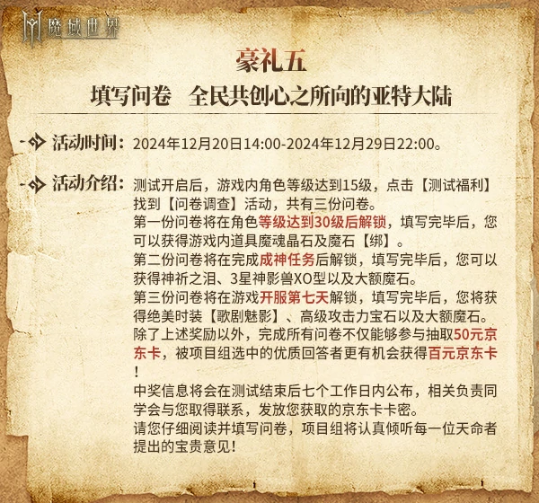 魔域世界