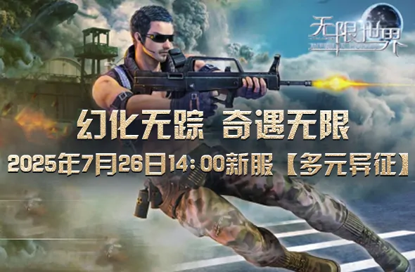 无限世界,3D游戏,大型角色扮演游戏