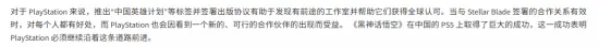 PS总裁,黑神话,中国技术