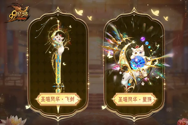 魔域,王者宝库,新品