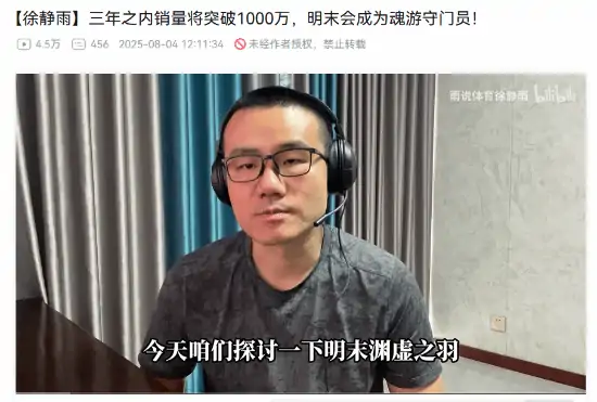 徐静雨,明末,销量