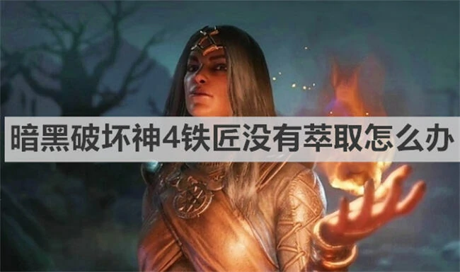 暗黑破坏神4
