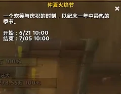 魔兽世界,仲夏,火焰,节,什么时候,上线,2025,,魔兽世界