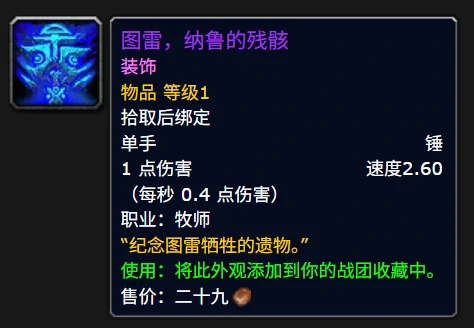 魔兽世界,11.2版本,新增,牧师,专属,神器,,魔兽世界