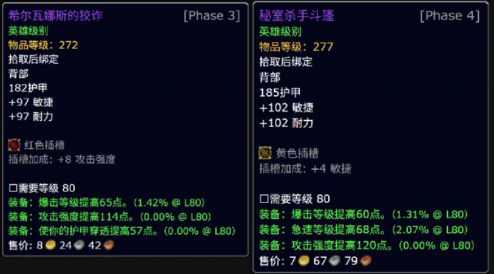 魔兽世界,破甲,职业,BIS,配装,改变,272,披风,,魔兽世界