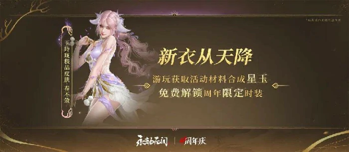 永劫,无间,周年庆,皮肤,获取,攻略,汇总,2025,,永劫无间