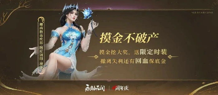 永劫,无间,周年庆,皮肤,获取,攻略,汇总,2025,,永劫无间