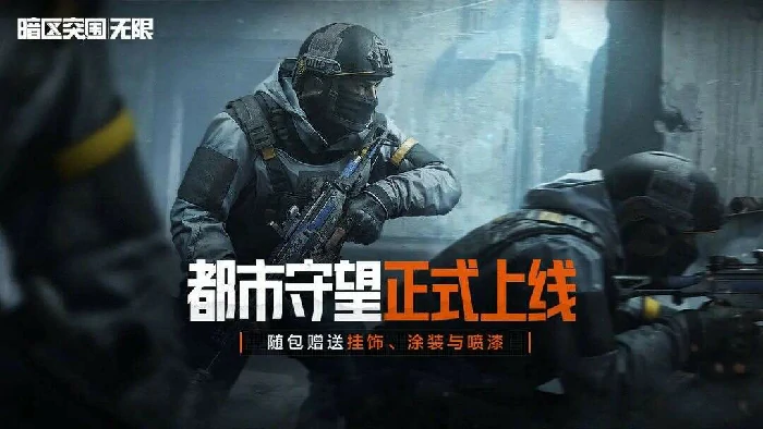 暗区,突围,无限,赛季,什么时候,开始,端游,,暗区突围
