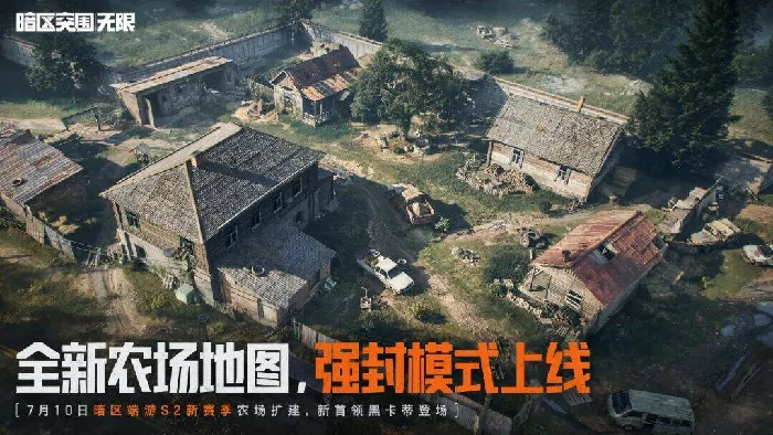 暗区,突围,无限,新赛季,新,赛季,删,不删,档,,暗区突围