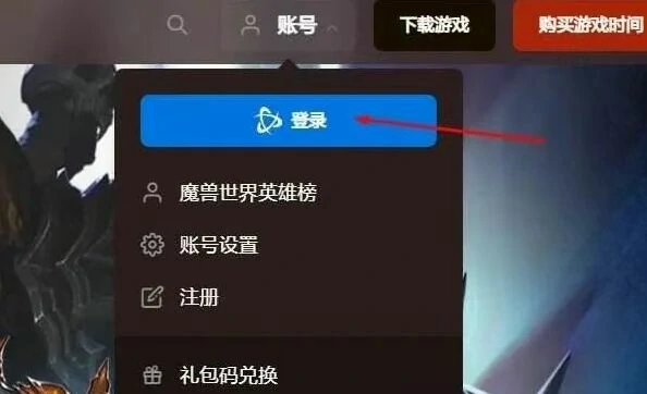 魔兽世界,三天,免费游戏,时长,在哪,领,2025,WOW,,魔兽世界