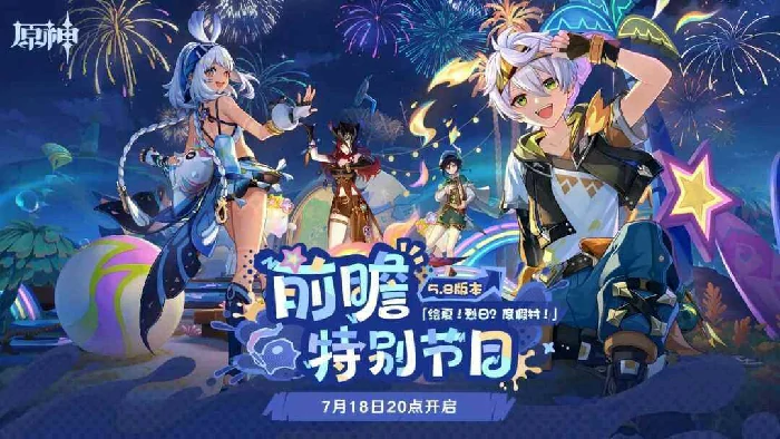 原神5.8前瞻直播：300原石兑换码大汇总！ 