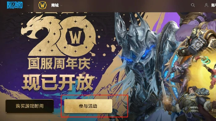 魔善,世界,官网,免费,3天,领取,地址,在哪,,魔兽世界