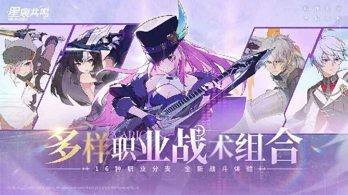 想玩星痕共鸣手游官服？这里分享游戏官方地址！ 