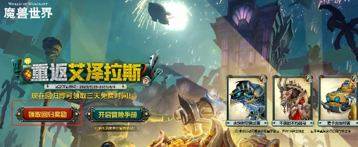 魔兽世界,怀旧,服,3天,免费,时长,领取,入口,,魔兽世界