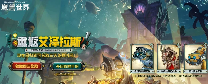 魔兽世界,2025,怀旧,服,回归,三天,时长,获取,,魔兽世界