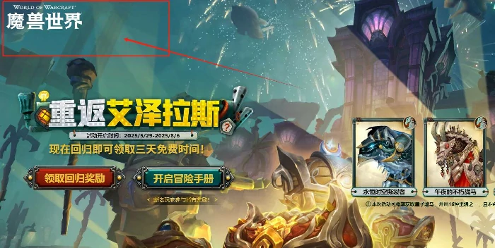 魔兽世界,白嫖完,还能,白嫖吗,白瓢,攻略,,魔兽世界