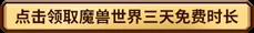 魔兽世界,怎么,白嫖,游戏,时长,2025,魔兽,攻略,,魔兽世界
