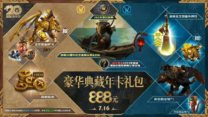 魔兽世界,周年庆,角色,等级,直升,在哪,魔兽,,魔兽世界