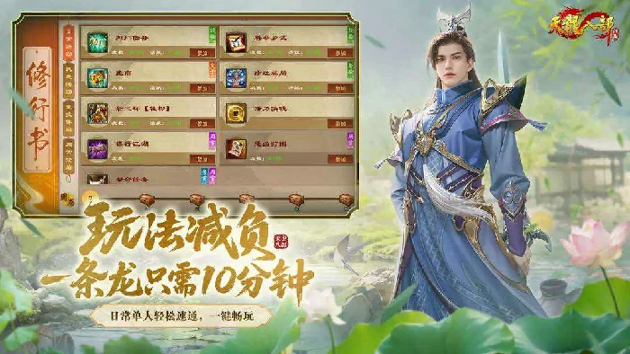 天龙八部归来是手游吗 新手必看玩法攻略