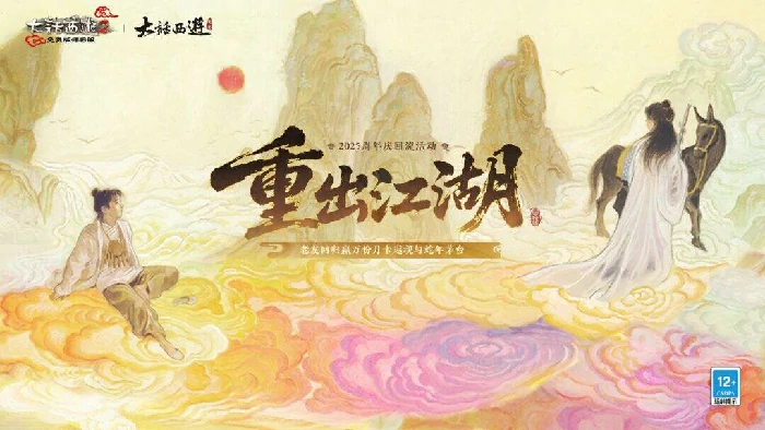 大话西游2免费版怀旧服一周年庆活动