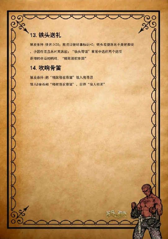 苏丹,的,游戏,铁头,人物,事件,分享,怎么,做,