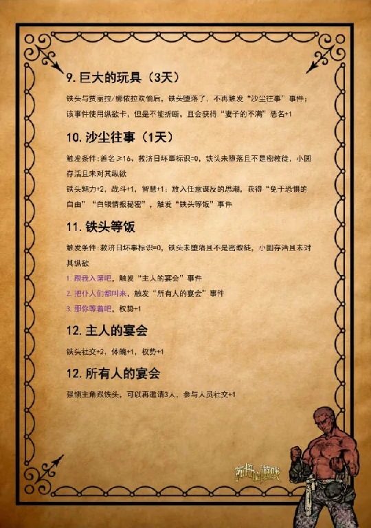 苏丹,的,游戏,铁头,人物,事件,分享,怎么,做,