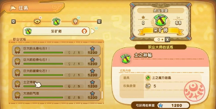 幻想生活i土之结晶速刷攻略