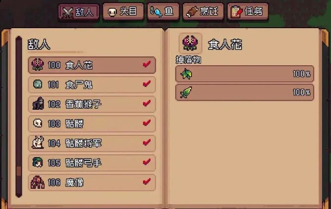 造作,海岛,丛林,岛,敌人,掉落,分享,图鉴,一览,