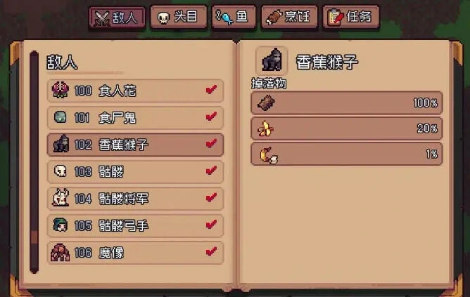 造作,海岛,丛林,岛,敌人,掉落,分享,图鉴,一览,