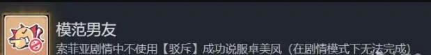 中国式相亲,索菲亚