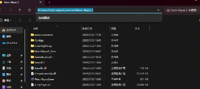 霓虹深渊2,存档位置