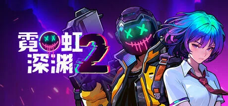 想知道霓虹深渊2 Steam 存档位置？这里有答案！ 