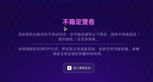 霓虹深渊2联机教程：3步轻松组队，快叫好友一起玩！
