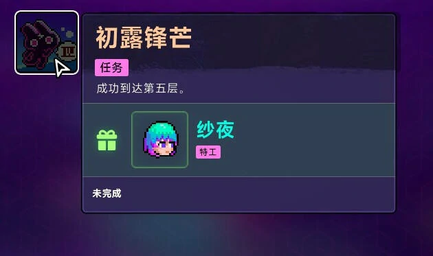 霓虹深渊2角色怎么解锁？角色解锁任务全攻略来了 