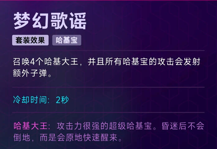 霓虹深渊2,套装效果