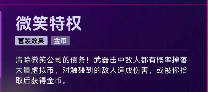 霓虹深渊2,套装效果