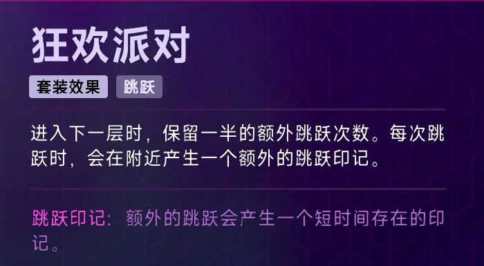 霓虹深渊2,套装效果