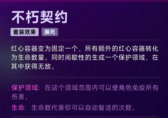 霓虹深渊2,套装效果