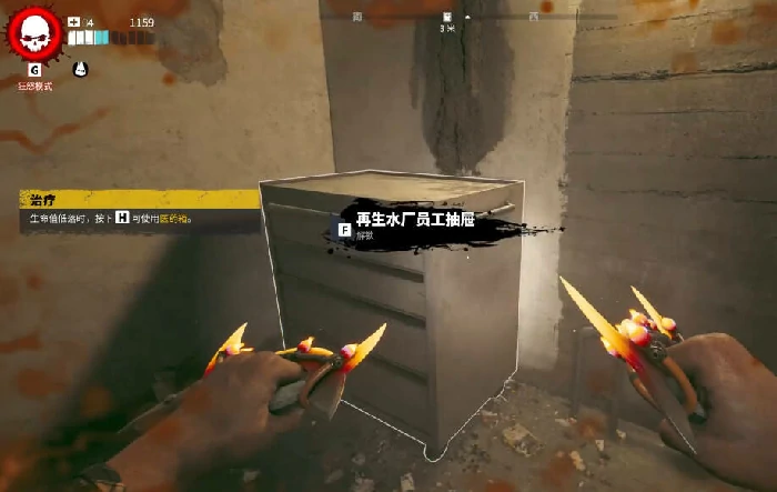 死亡岛2,下水道,再生水厂员工抽屉,钥匙