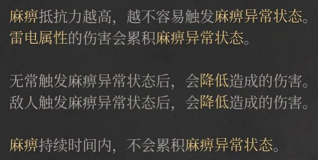 明末渊虚之羽,异常状态