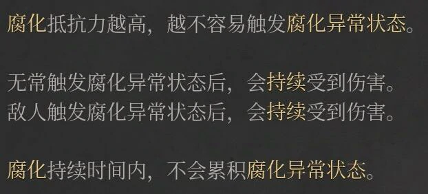 明末渊虚之羽,异常状态
