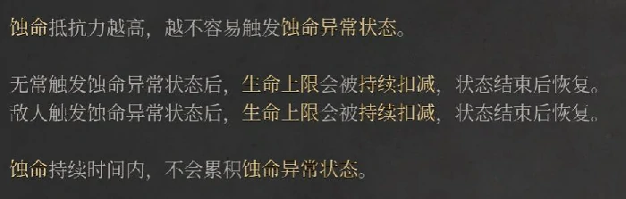 明末渊虚之羽,异常状态