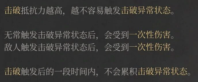 明末渊虚之羽,异常状态