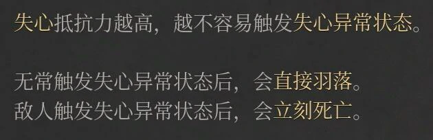 明末渊虚之羽,异常状态