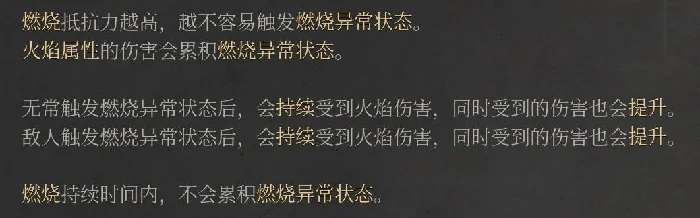 明末渊虚之羽,异常状态